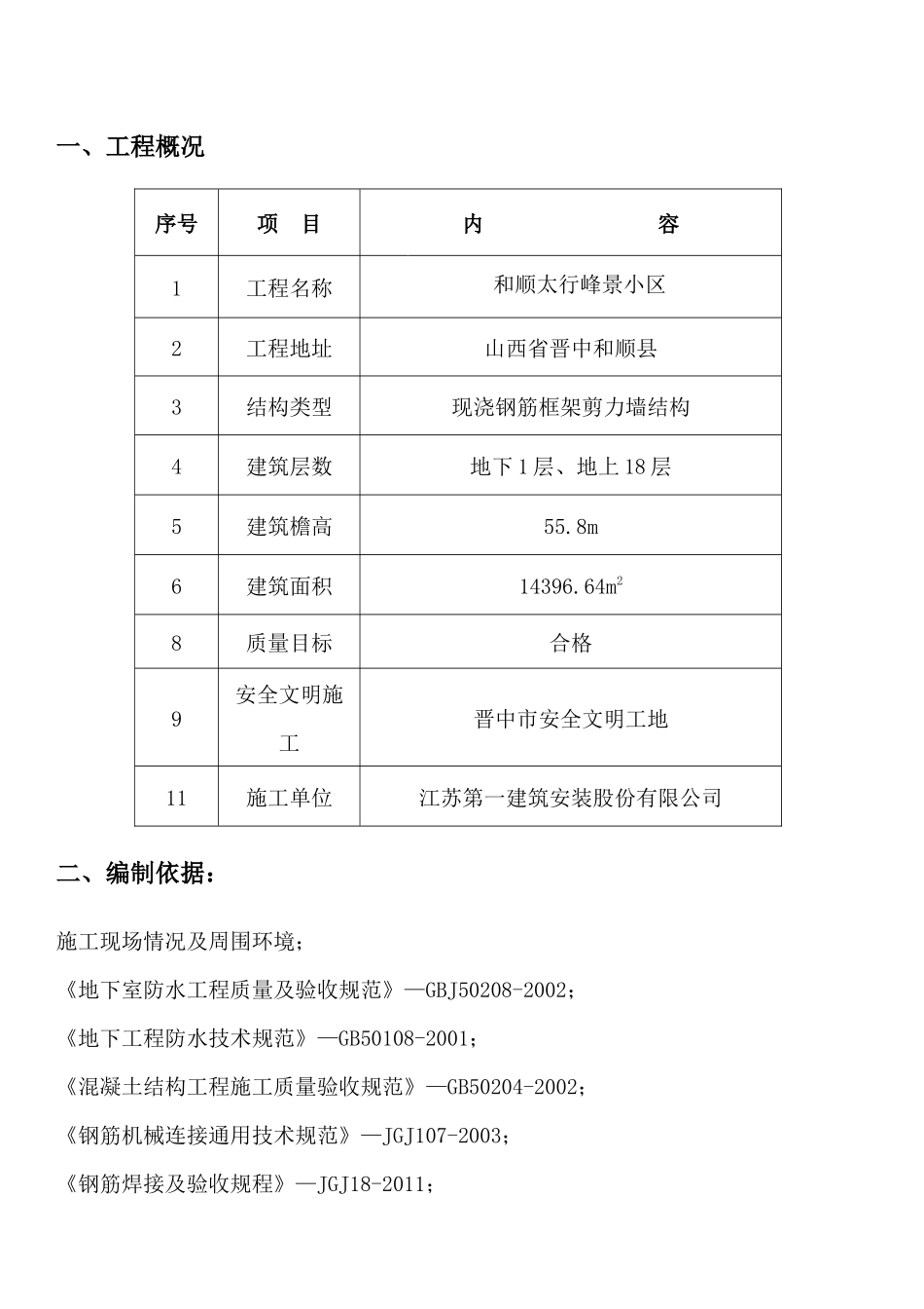 太行峰景小区施工方案_第3页