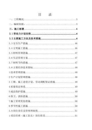 太行峰景小区施工方案
