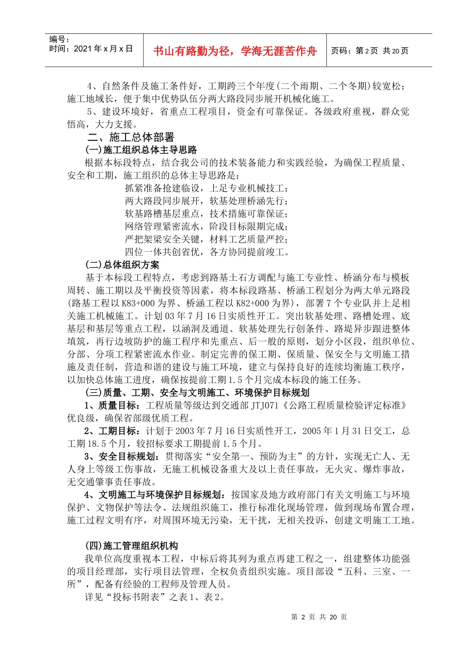 叶集至信阳高速公路施工组织设计3811350933_第2页