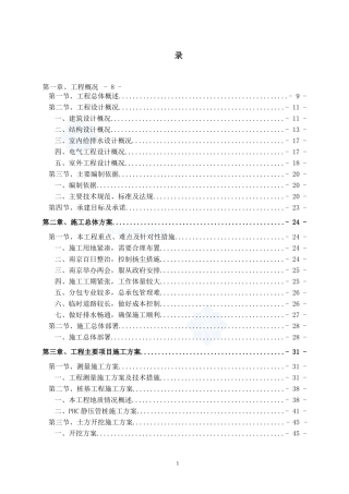 单层钢结构厂房及框架结构车间投标施工组织设计