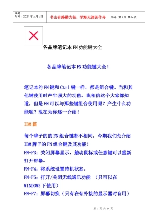 各品牌笔记本FN功能键大全