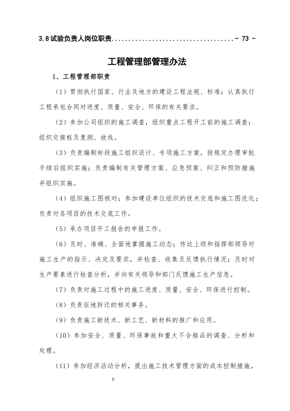 南站乘务员公寓工程管理部管理制度_第3页