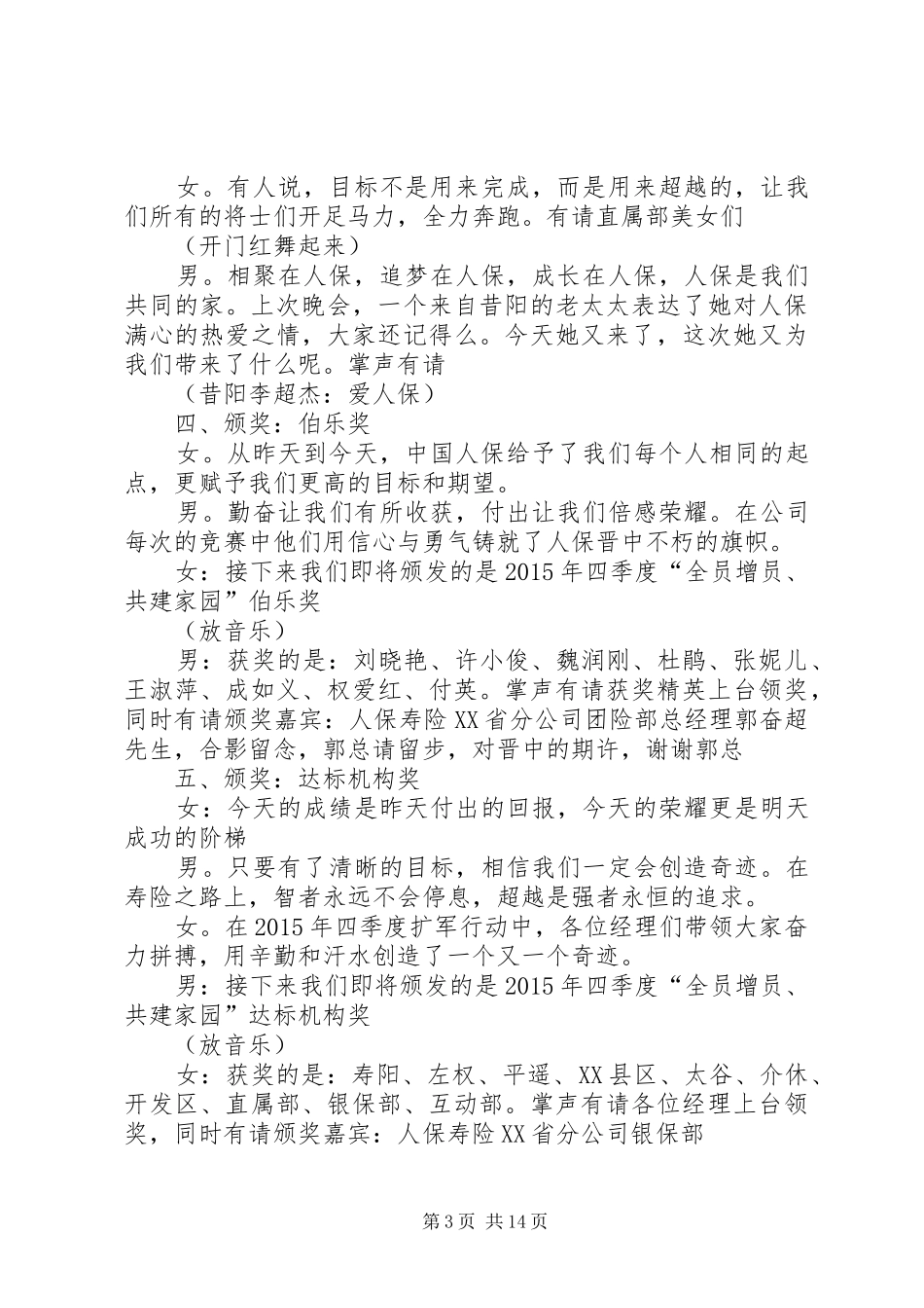 篇一：开门红主持稿范文_第3页