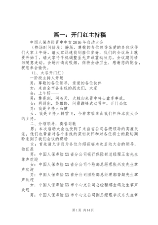 篇一：开门红主持稿范文