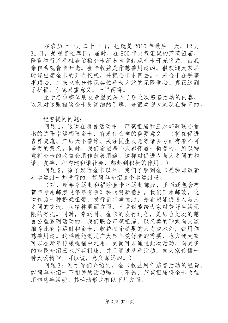 慈善系列活动发布会演讲致辞_第3页