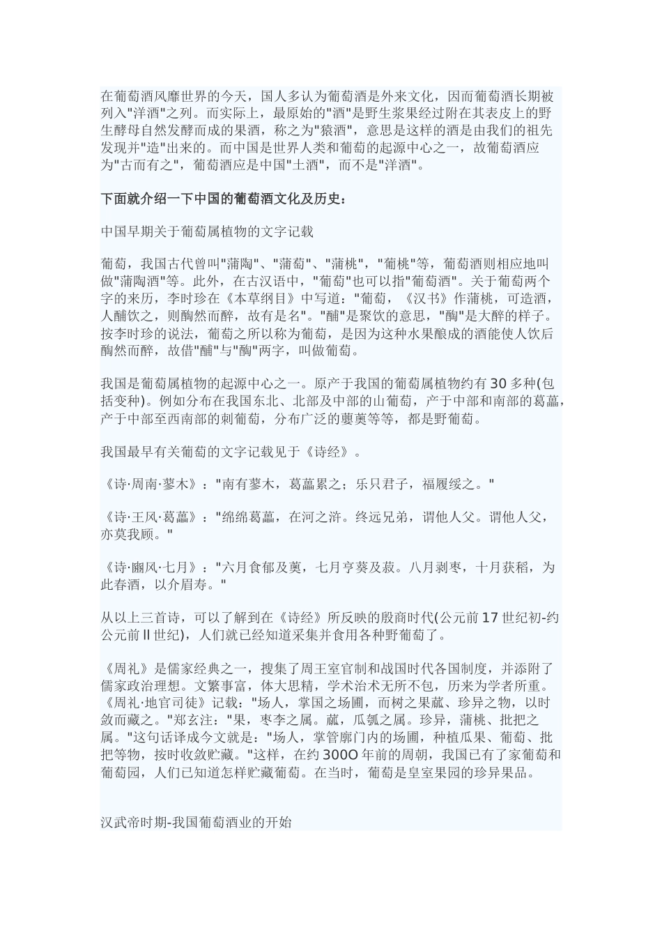 在葡萄酒风靡世界的今天_第1页