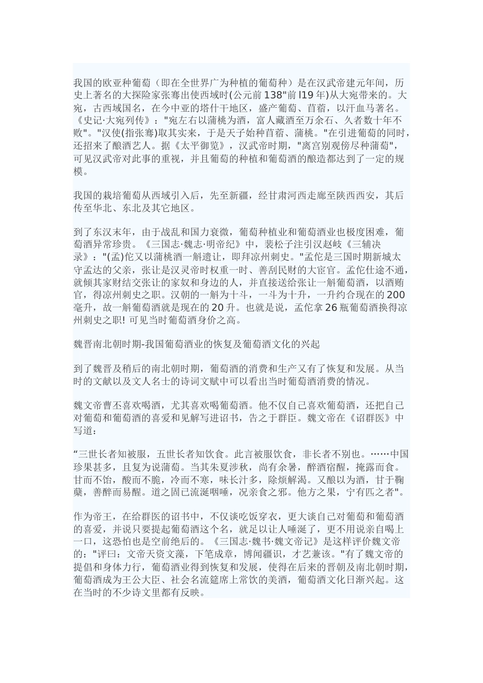 在葡萄酒风靡世界的今天_第2页