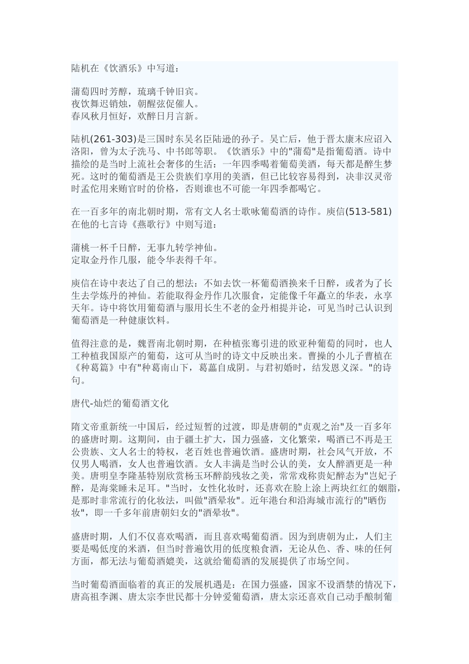 在葡萄酒风靡世界的今天_第3页