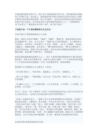 在葡萄酒风靡世界的今天