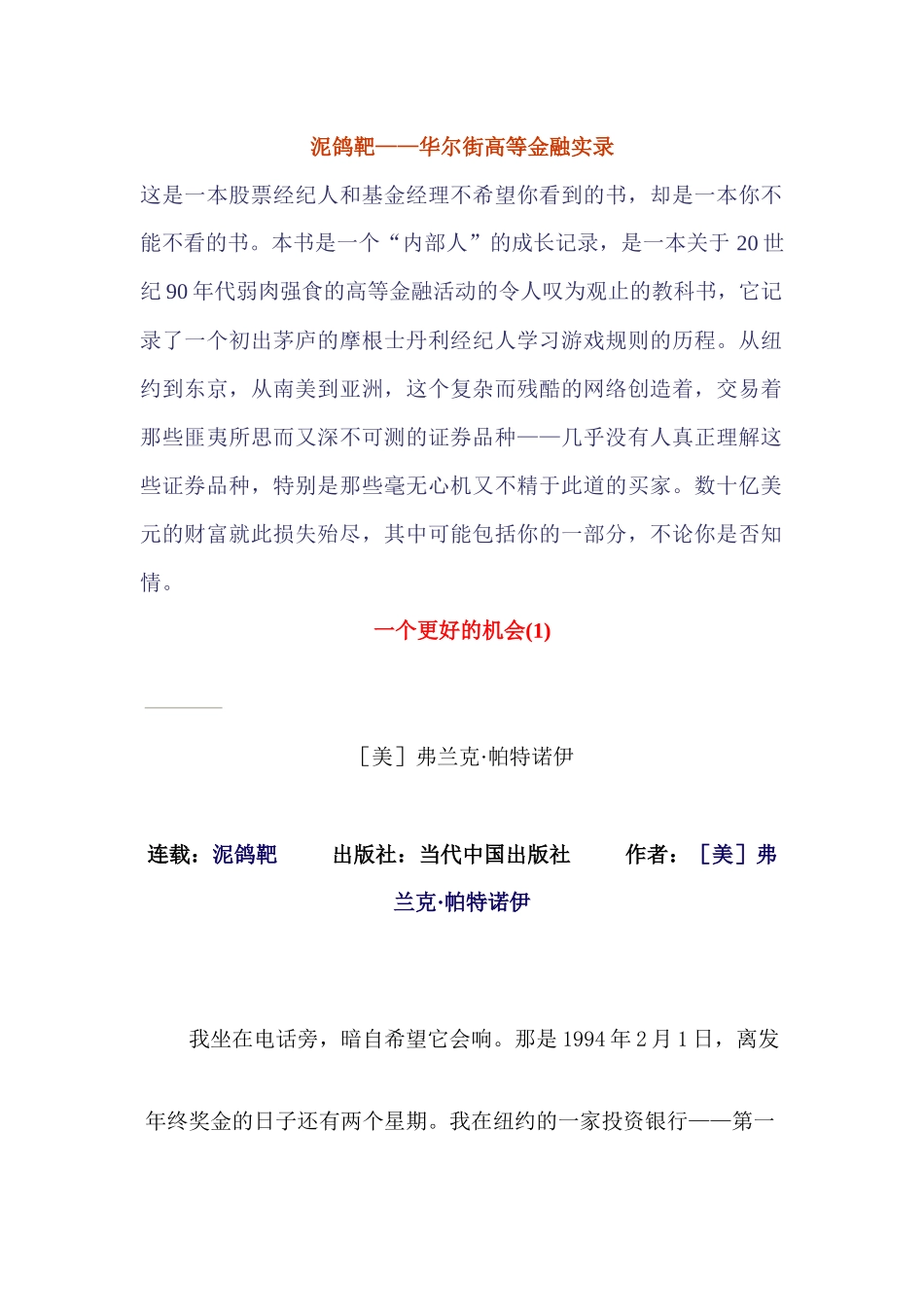 市场华尔街高等金融实录_第1页