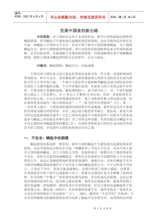 发展中国家的新出路