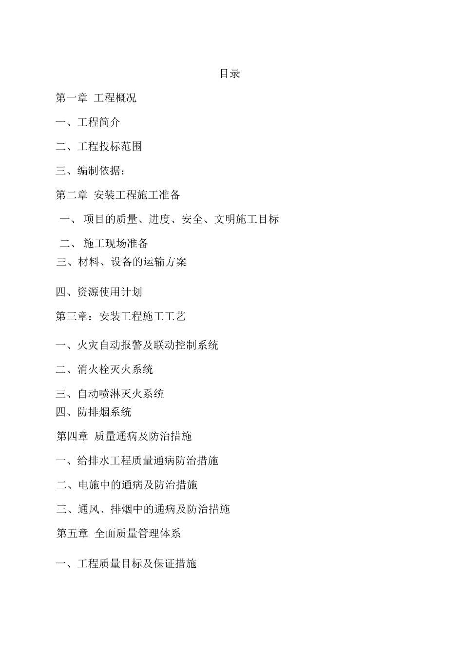 合川规划局施工组织设计_第1页