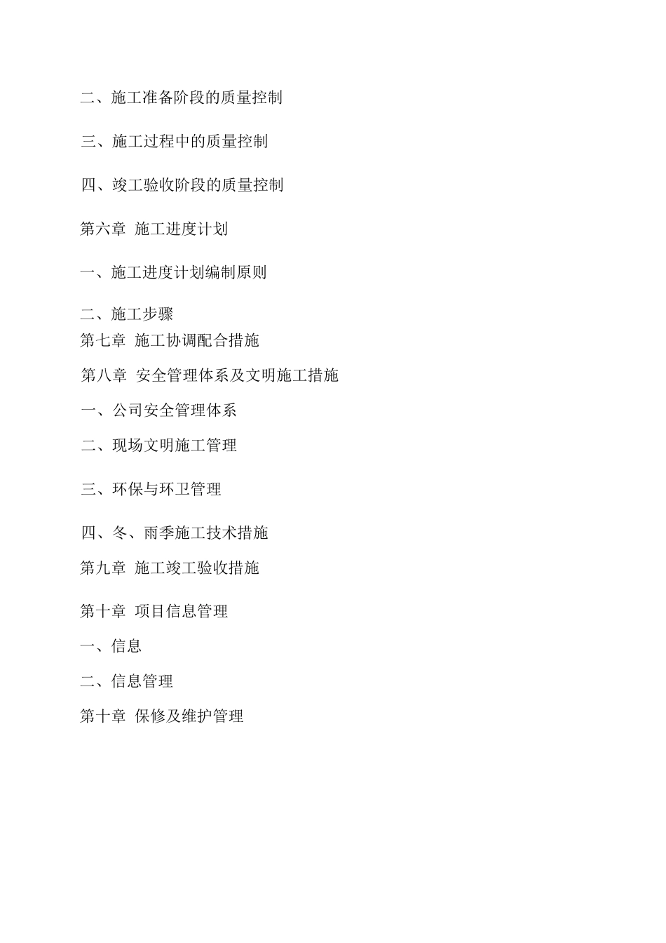 合川规划局施工组织设计_第2页