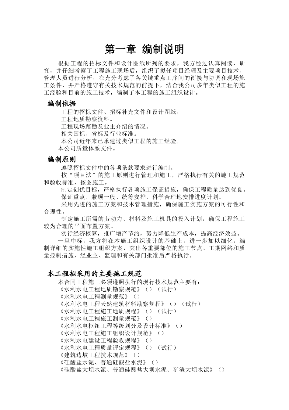 录巴寺大坝施工组织设计(69页)_第2页