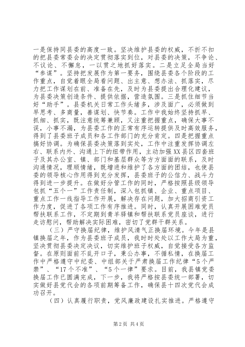 办公室主任发言材料致辞_第2页