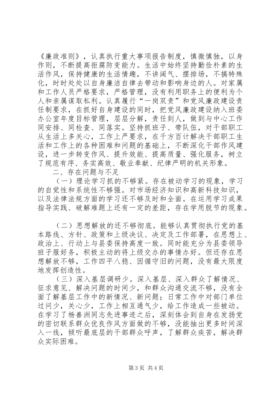 办公室主任发言材料致辞_第3页