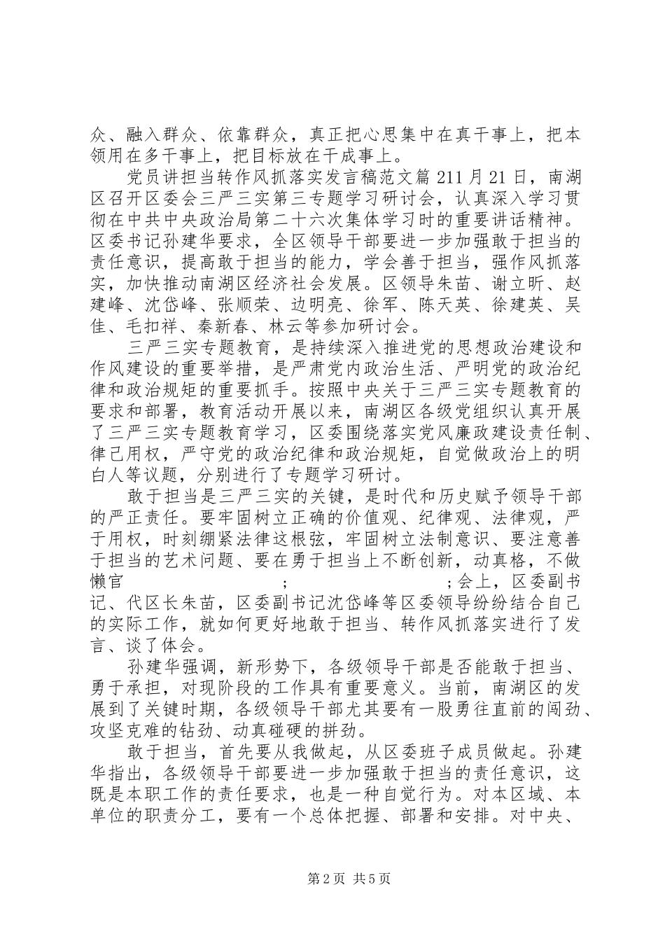 党员讲担当转作风抓落实发言范文_第2页