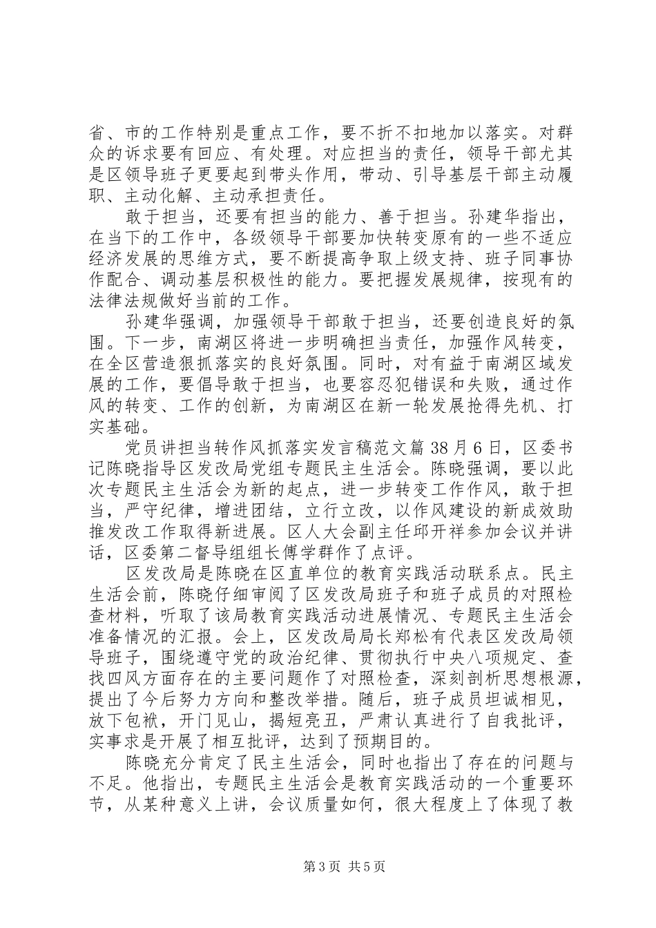 党员讲担当转作风抓落实发言范文_第3页