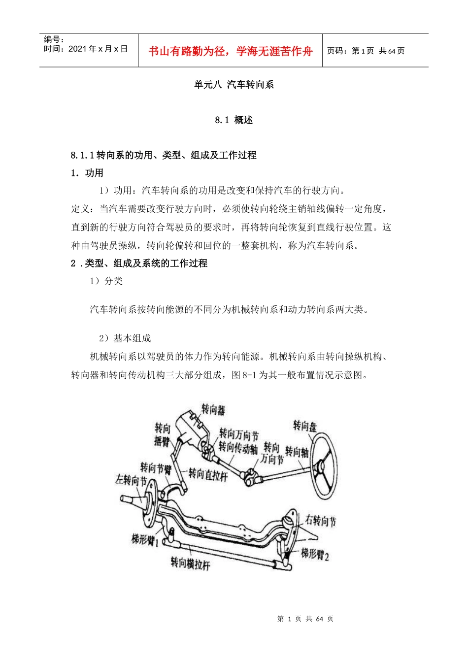 单元八汽车转向系_第1页