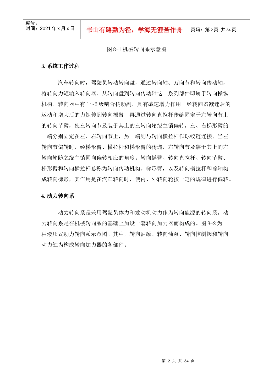 单元八汽车转向系_第2页