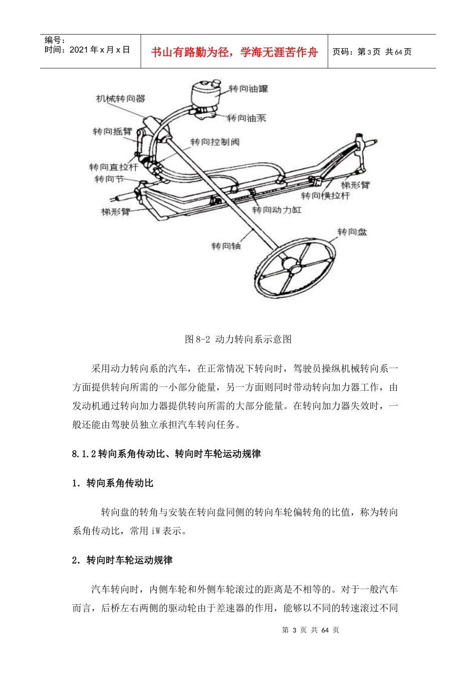 单元八汽车转向系_第3页