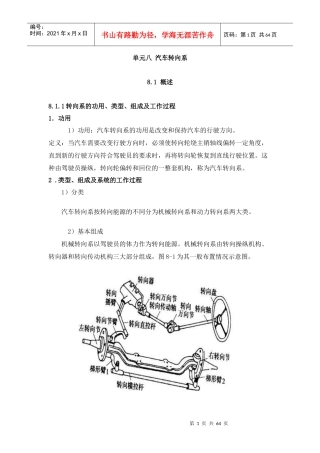 单元八汽车转向系
