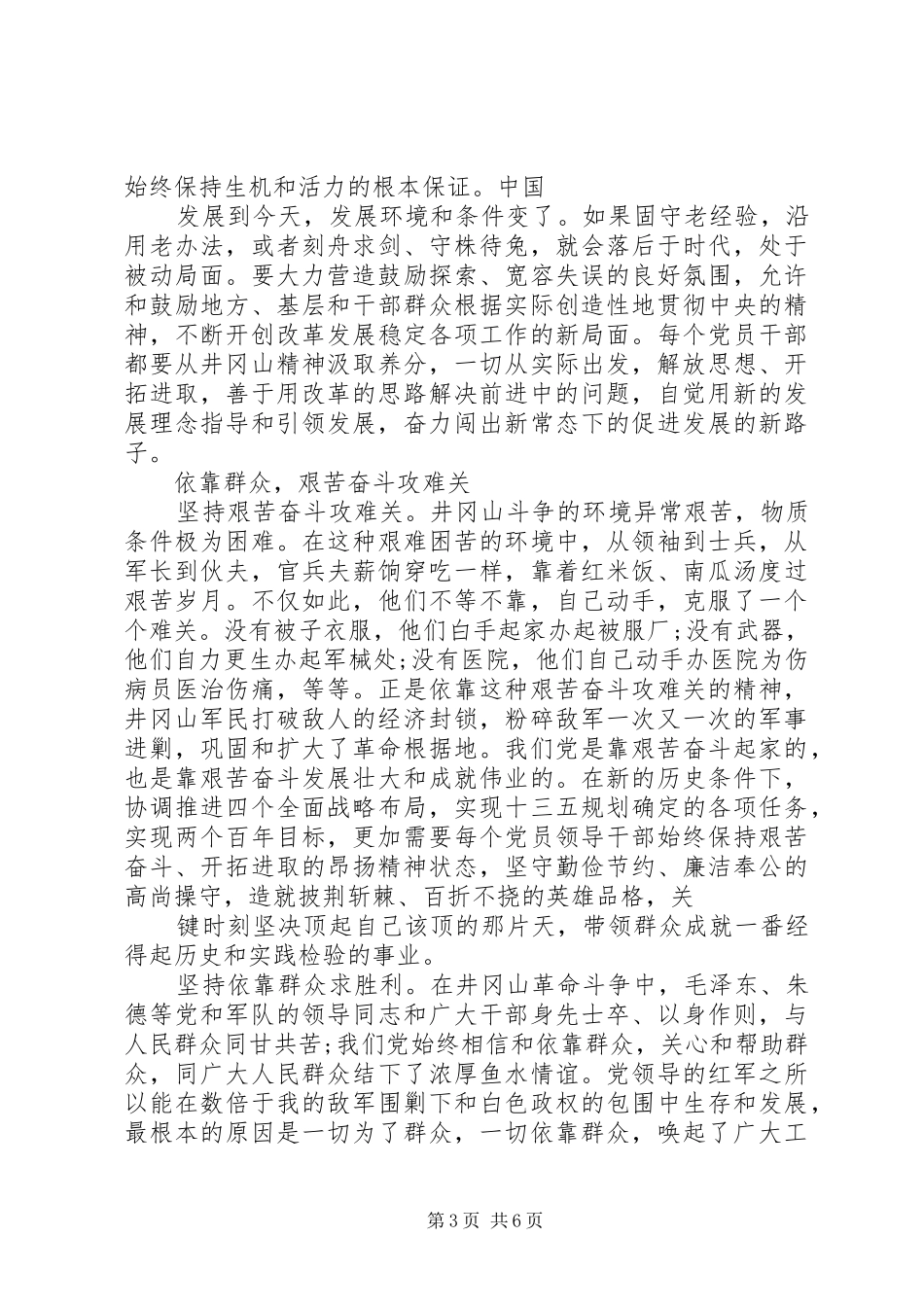 两学一做实事求是闯新路发言范文_第3页