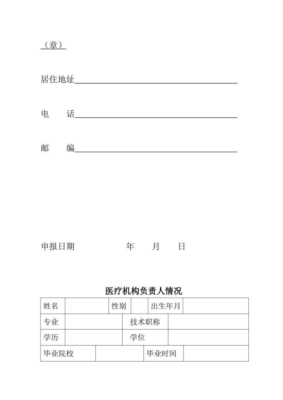 审办医院可行性分析报告_第2页