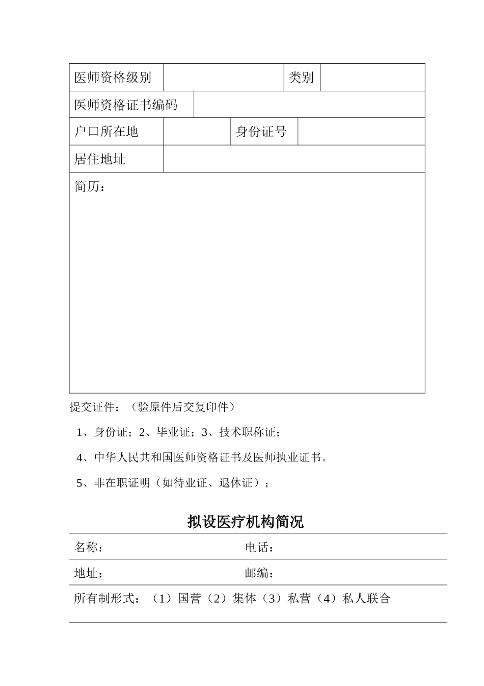 审办医院可行性分析报告_第3页