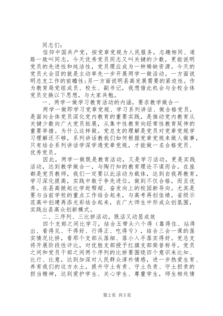 两学一做第四专题优秀发言_第2页