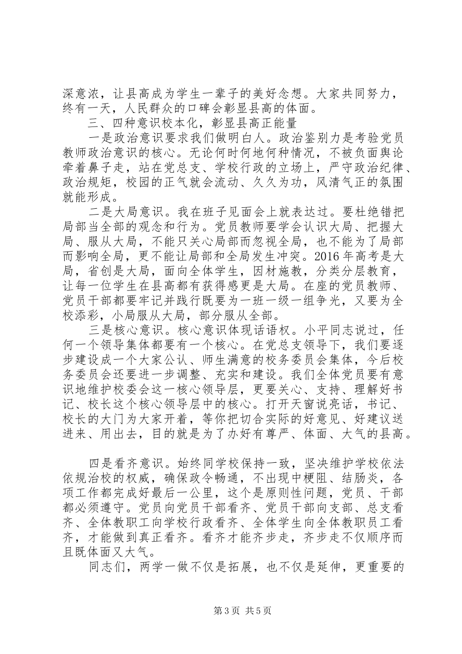 两学一做第四专题优秀发言_第3页