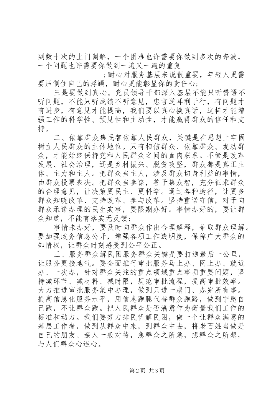 “担使命、尽职责，为民服务解难题”专题研讨会上的发言材料提纲_第2页