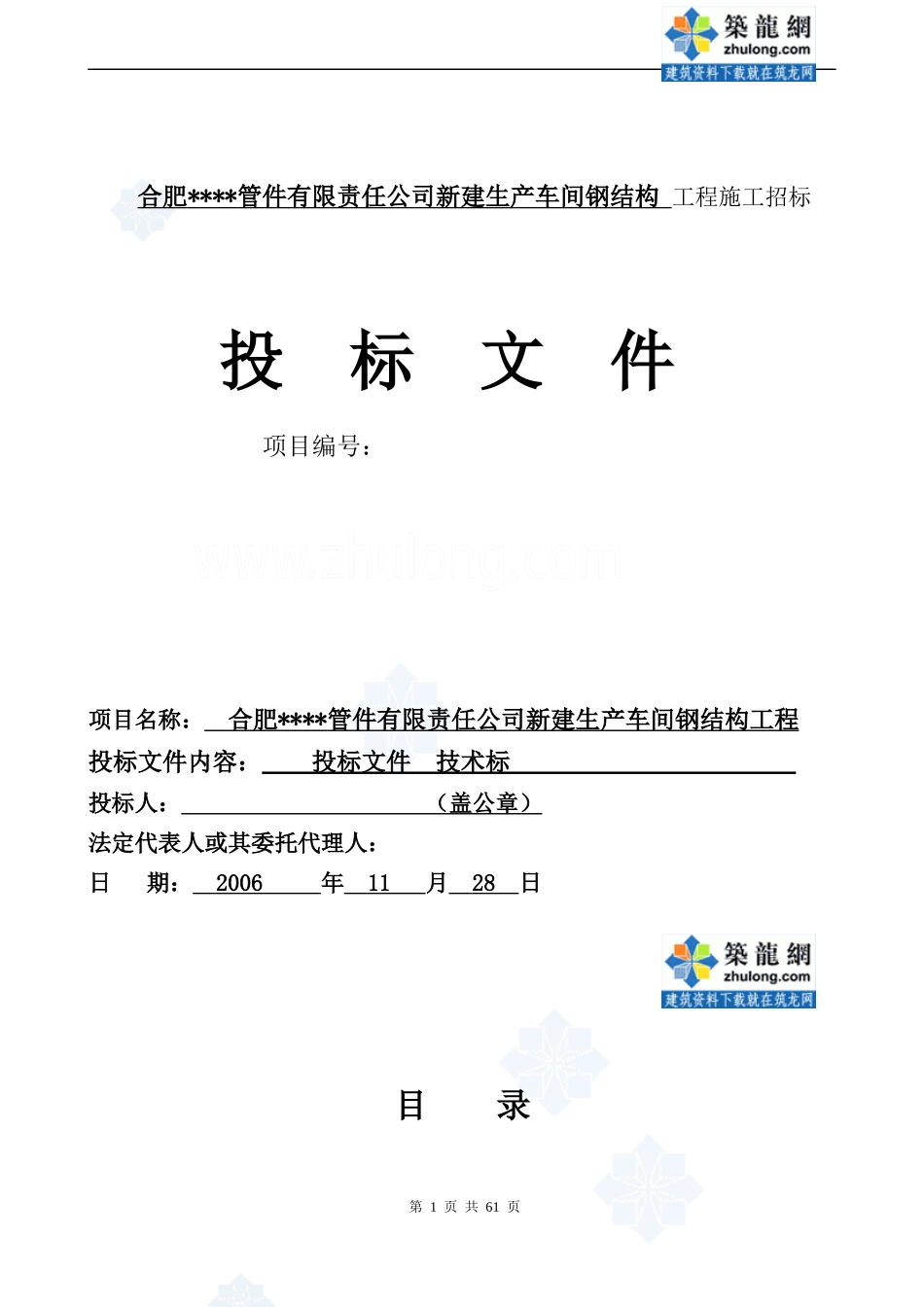 合肥某厂房钢结构施工方案_第1页