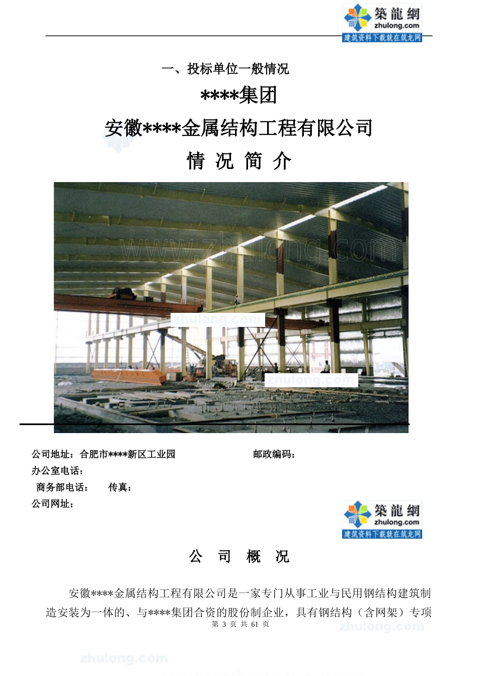 合肥某厂房钢结构施工方案_第3页