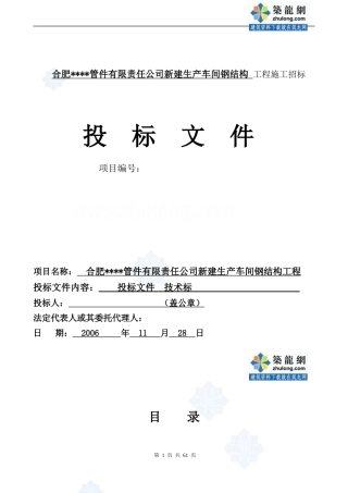 合肥某厂房钢结构施工方案