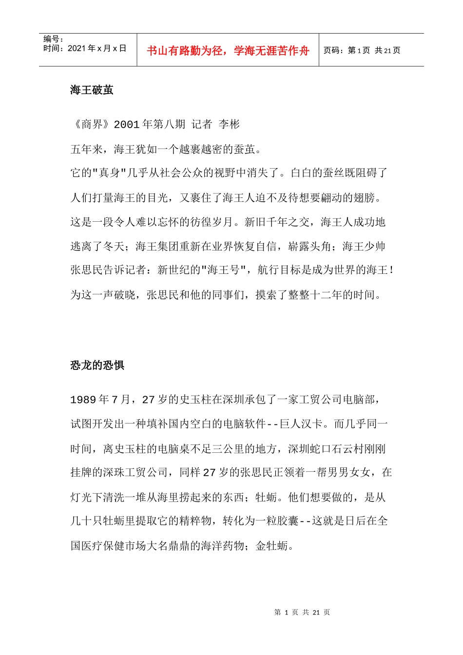 叶茂中策划_海王破茧_第1页