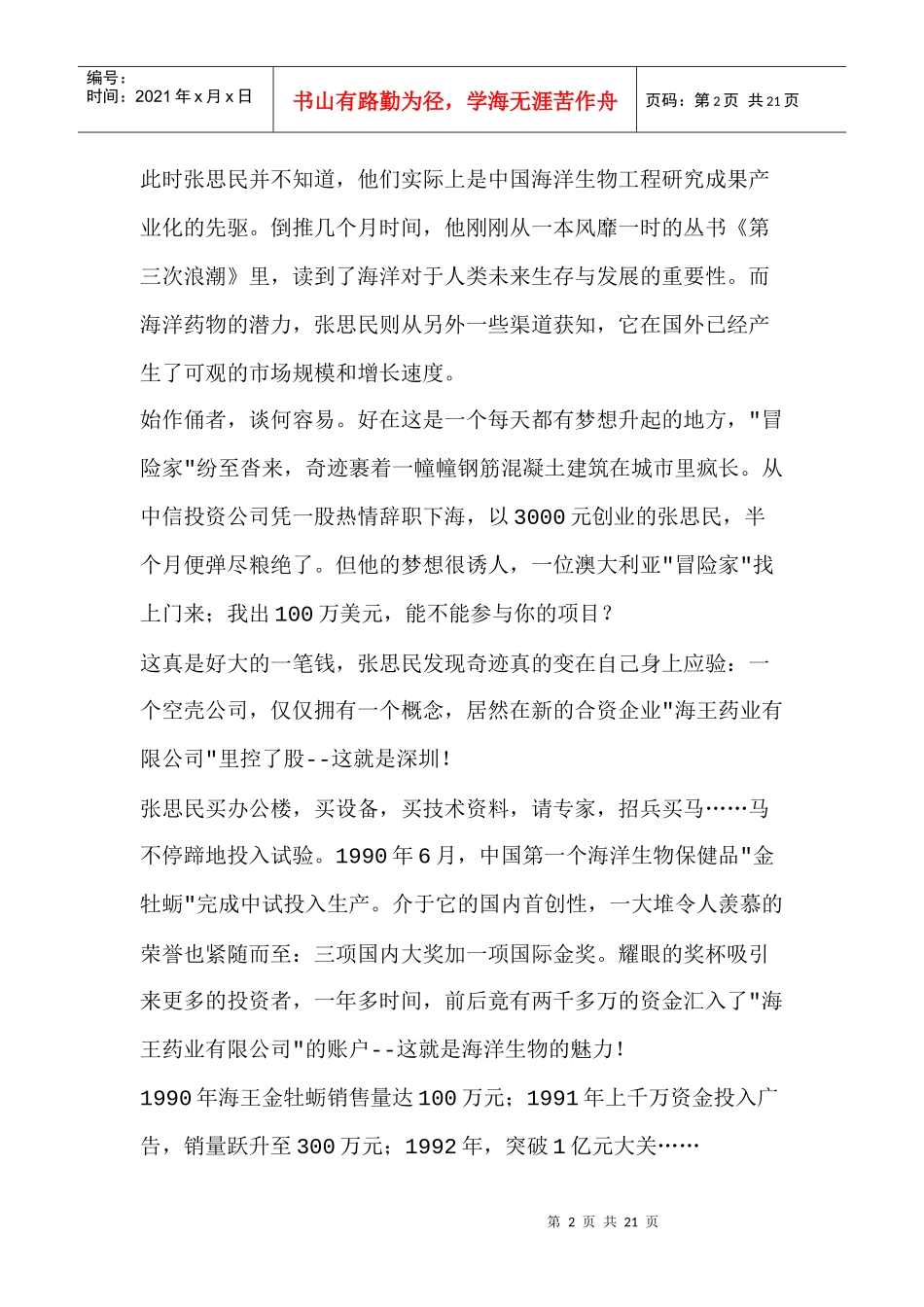 叶茂中策划_海王破茧_第2页