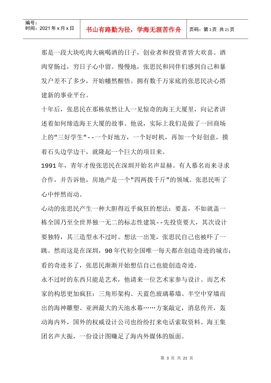 叶茂中策划_海王破茧_第3页