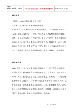 叶茂中策划_海王破茧