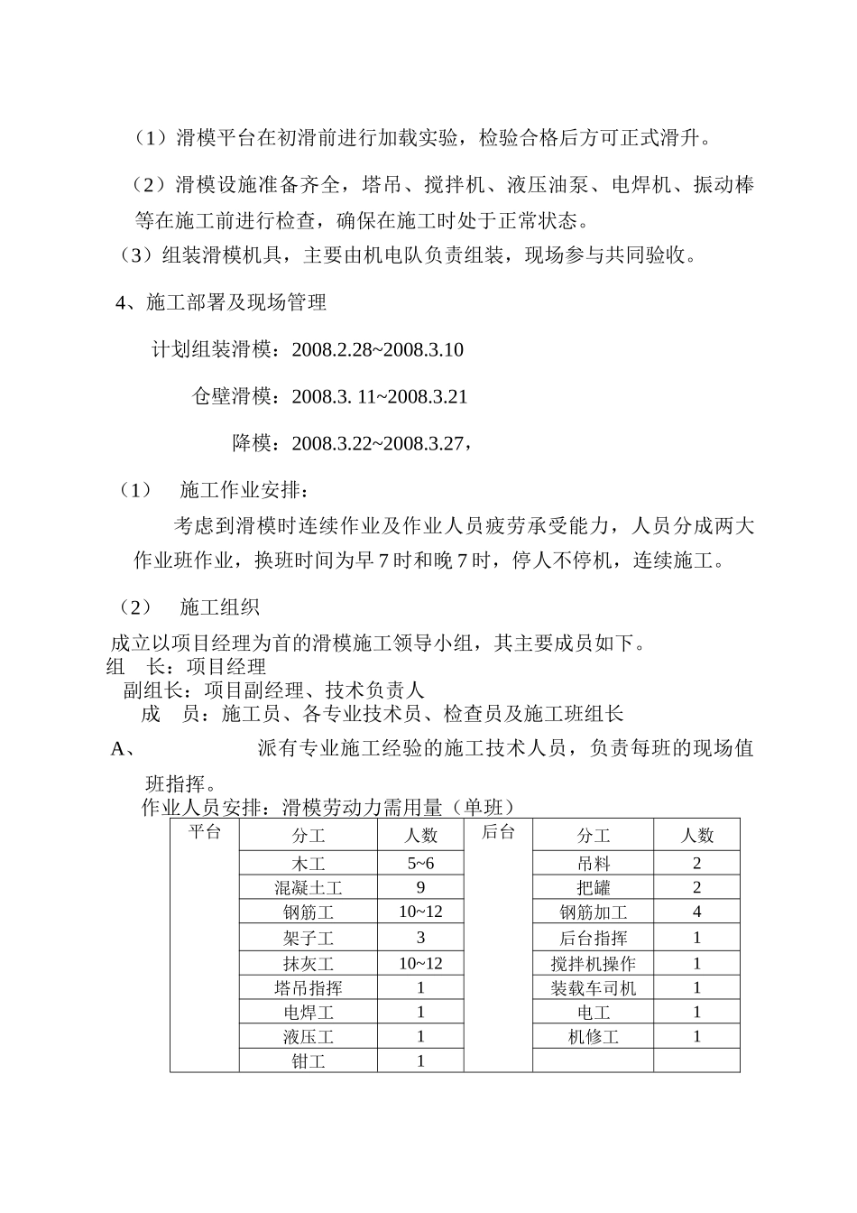 原煤缓冲仓滑模施工方案_第2页