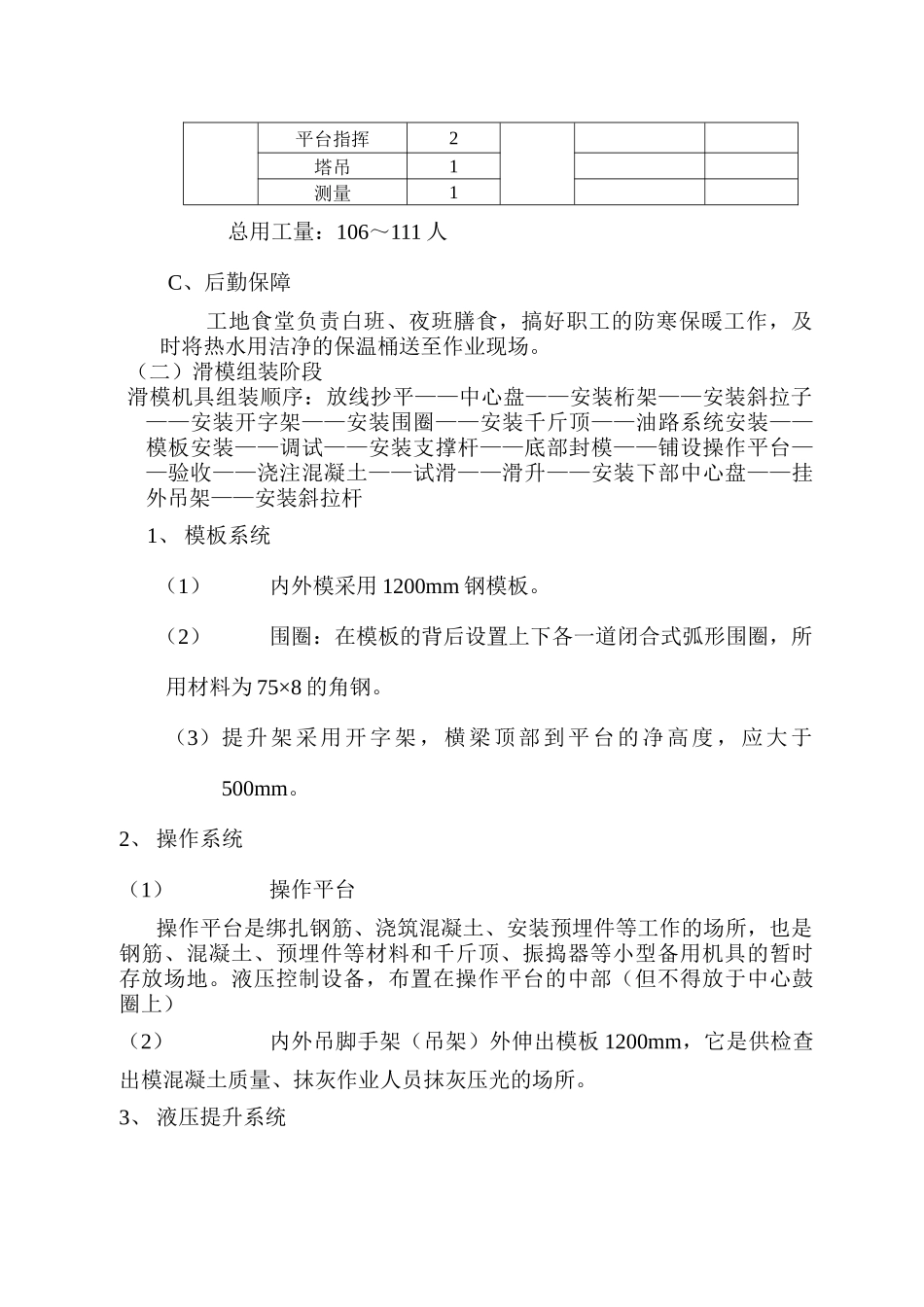 原煤缓冲仓滑模施工方案_第3页