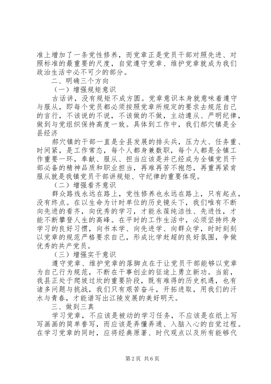 党员活动日发言稿_第2页