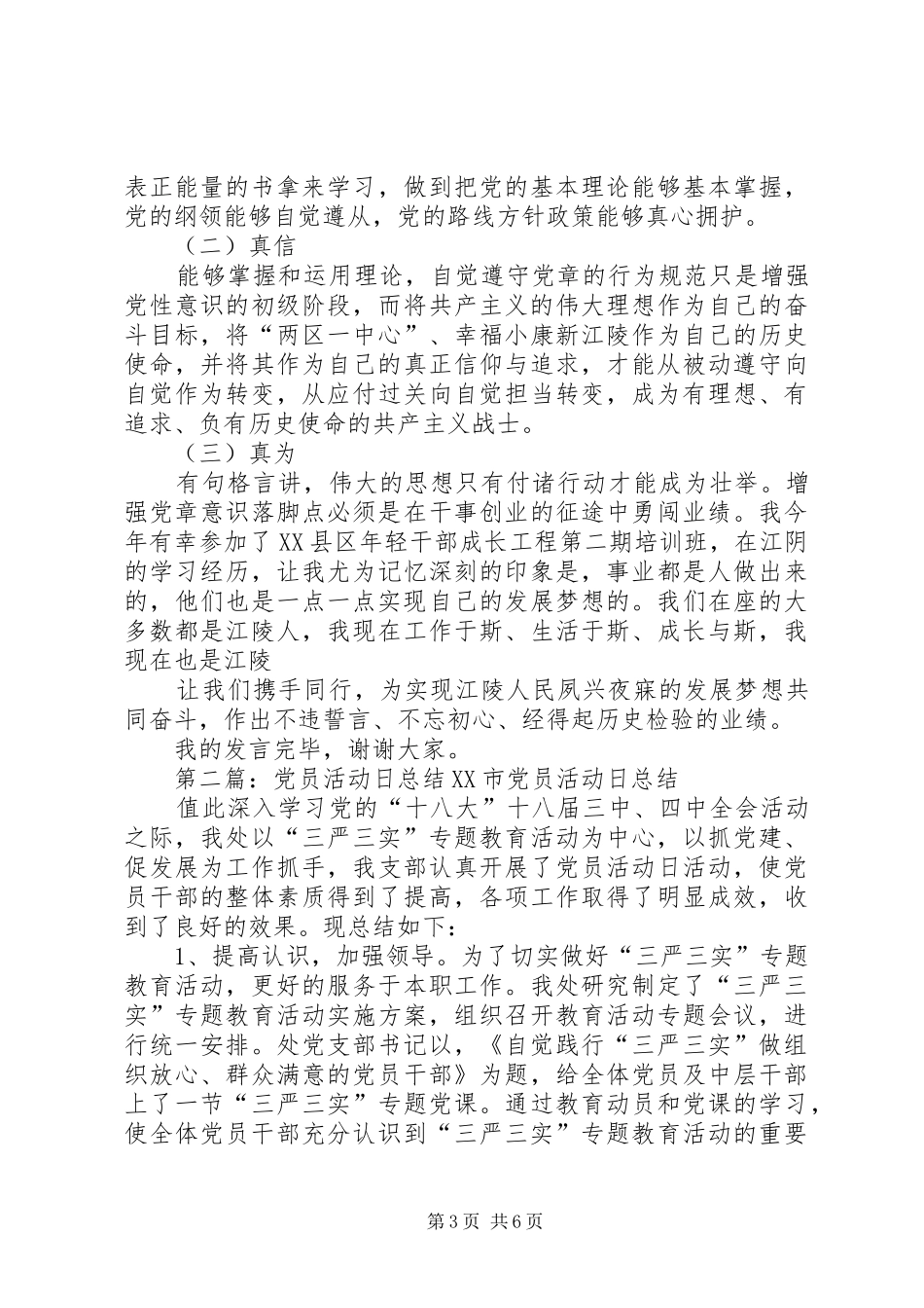党员活动日发言稿_第3页