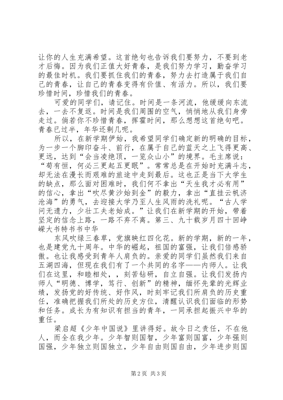 20XX年开学典礼发言(8)_第2页