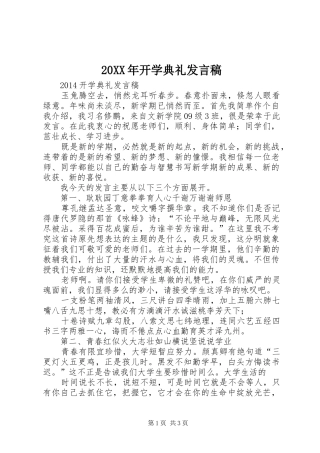 20XX年开学典礼发言(8)
