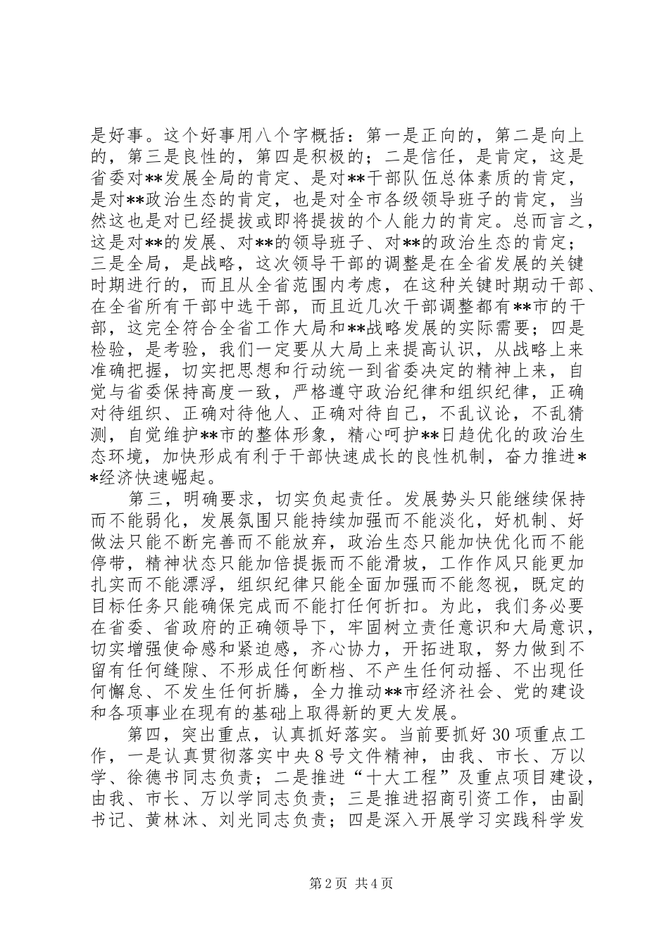 在部分领导干部会议上的即席发言稿_第2页