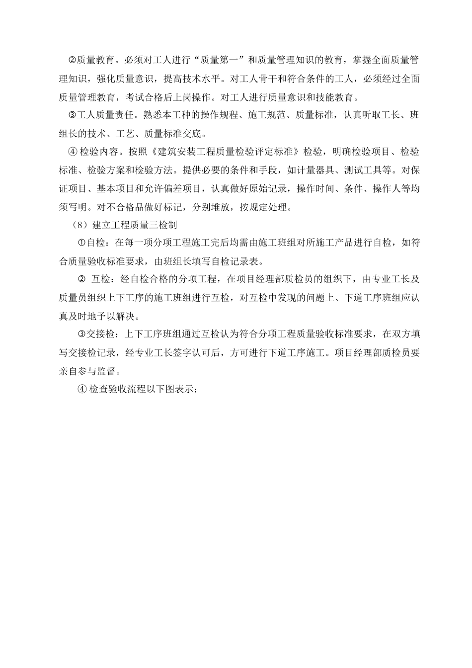 工程施工质量保证措施（ 83页）_第3页