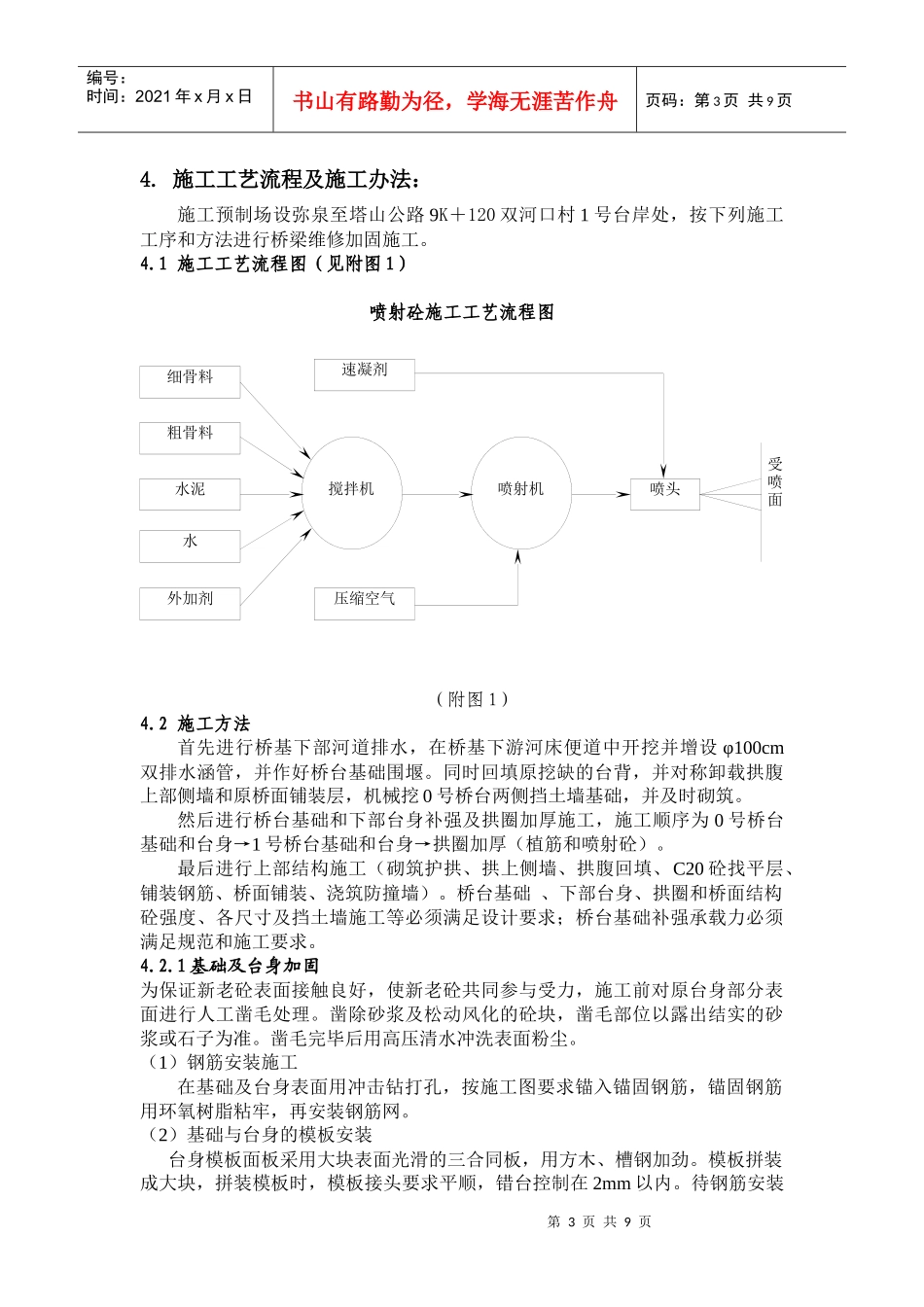 双河口桥改造加固施工组织设计方案_第3页