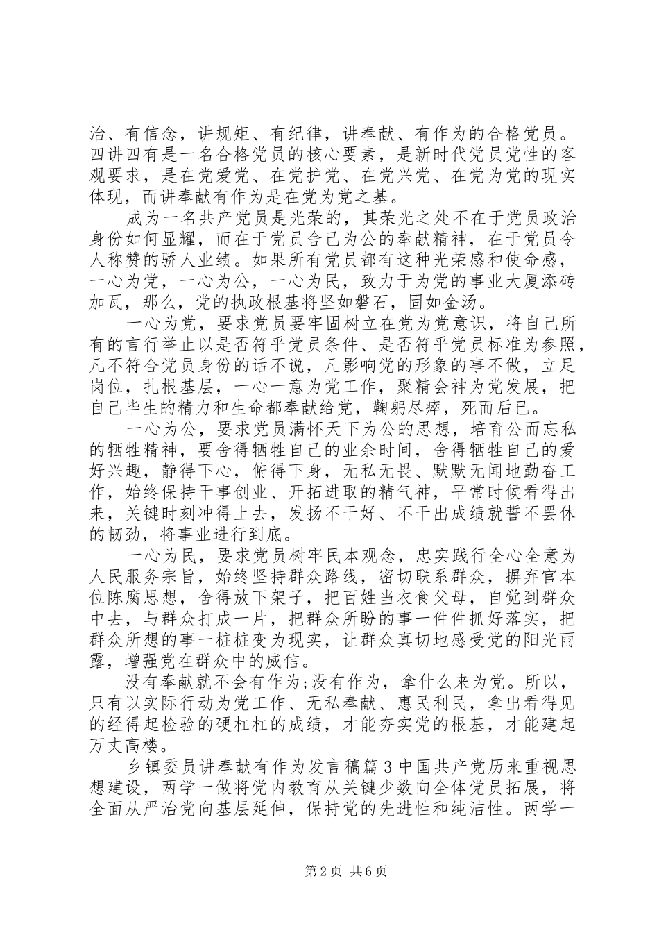 乡镇委员讲奉献有作为发言稿范文4篇_第2页