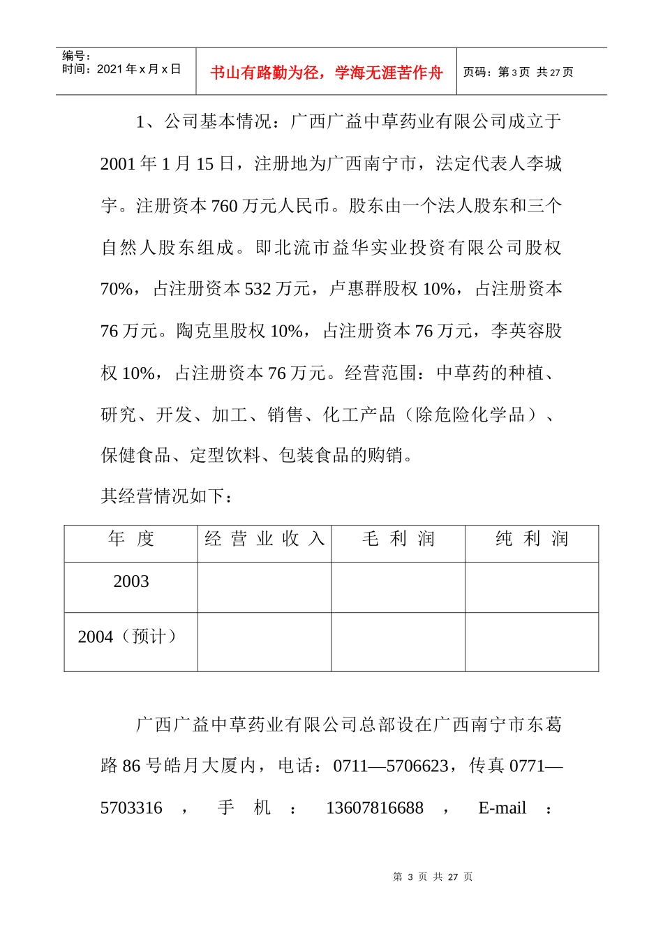 南宁东盟国际医药博览城项目商业计划书（DOC15页）_第3页